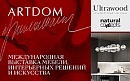 Выставка ARTDOM: промокод на вход